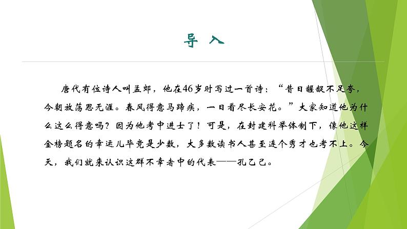 课件:部编版语文九年级下册第5课  孔乙己  第1课时 预读先学第3页