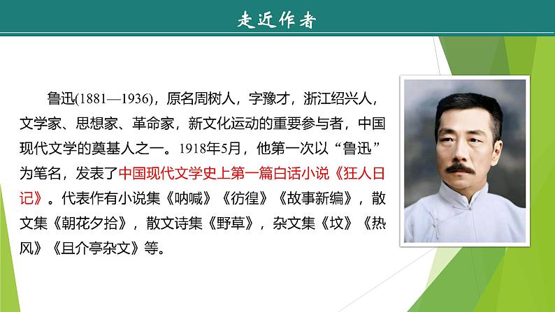 课件:部编版语文九年级下册第5课  孔乙己  第1课时 预读先学第5页