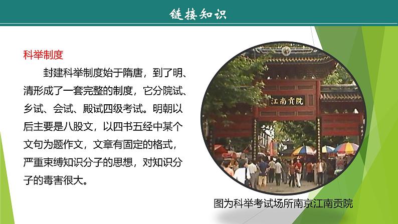 课件:部编版语文九年级下册第5课  孔乙己  第1课时 预读先学第8页