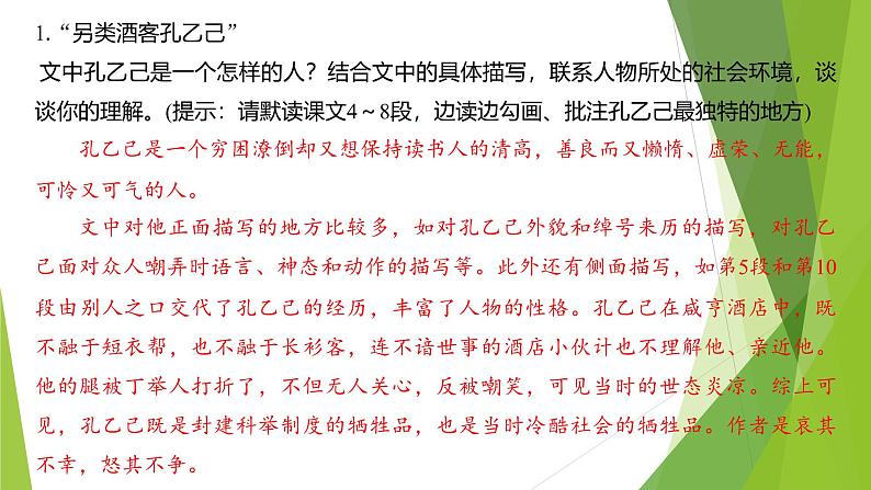 课件:部编版语文九年级下册第5课  孔乙己  第2课时 精读研析第6页