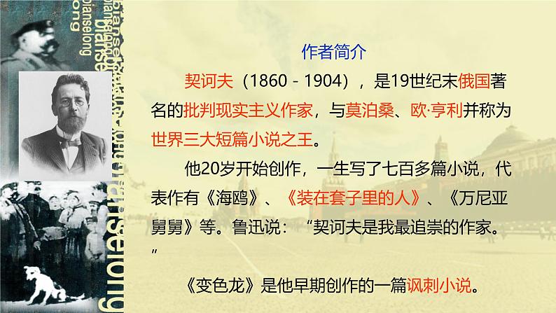 课件:部编版语文九年级下册第6课 变色龙第5页