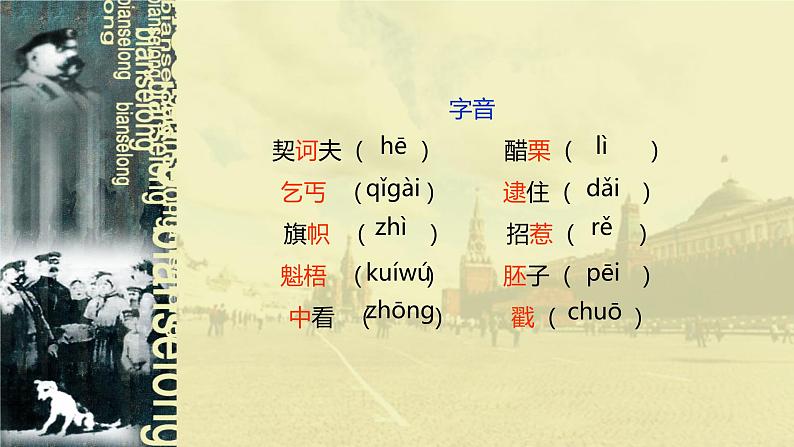 课件:部编版语文九年级下册第6课 变色龙第7页