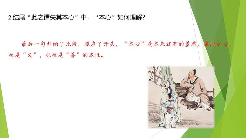 课件:部编版语文九年级下册第9课 鱼我所欲也 第2课时第5页
