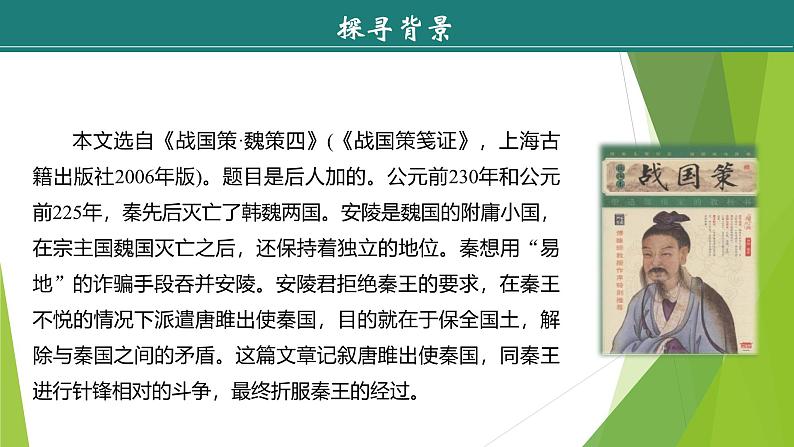 课件:部编版语文九年级下册第10课 唐雎不辱使命第7页