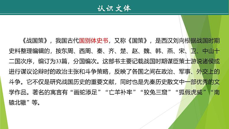 课件:部编版语文九年级下册第10课 唐雎不辱使命第8页