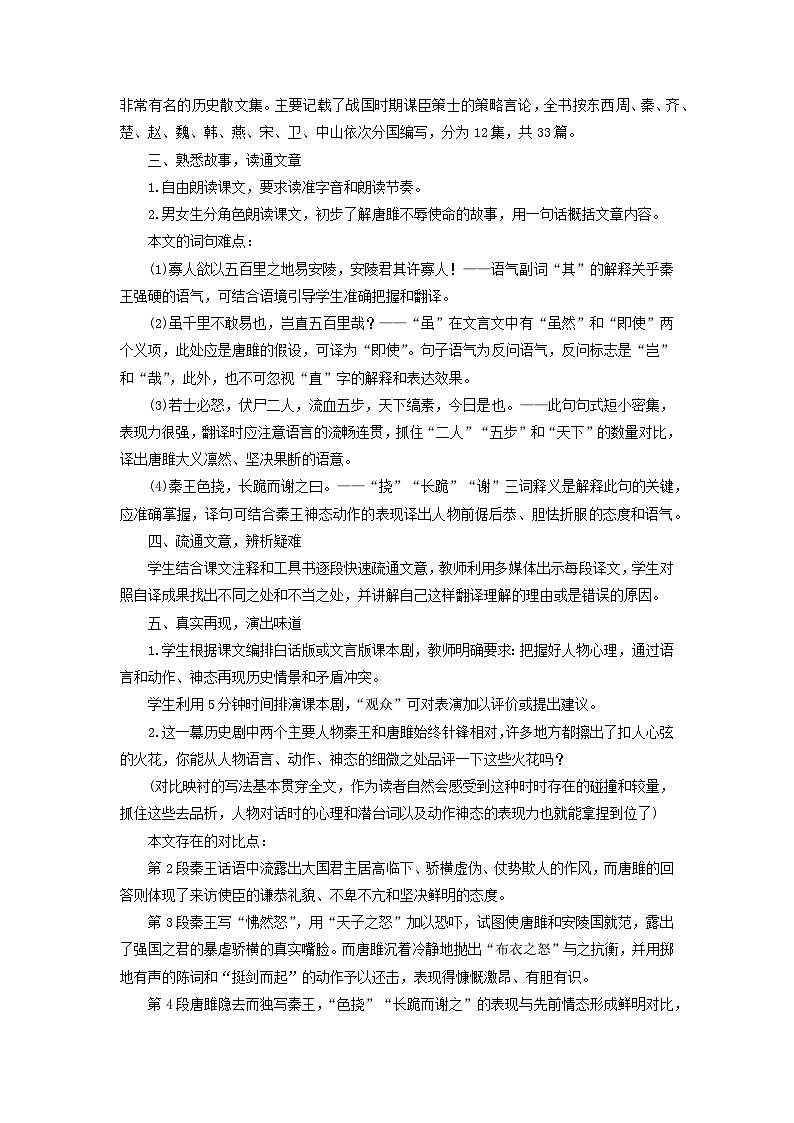教案:部编版语文九年级下册第10课 唐雎不辱使命第2页