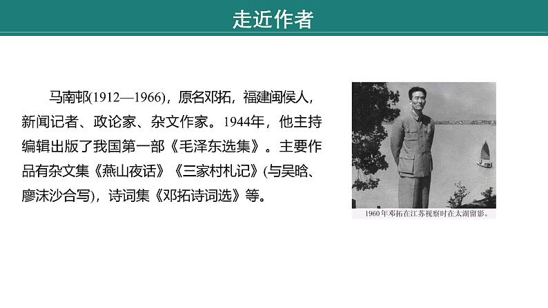 课件:部编版语文九年级下册第13课 短文两篇——《不求甚解》第5页