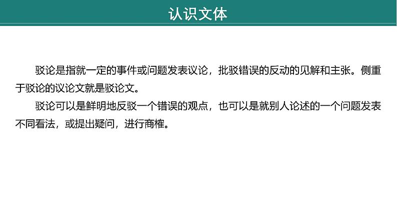 课件:部编版语文九年级下册第13课 短文两篇——《不求甚解》第7页