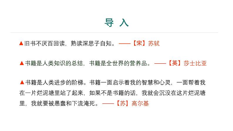 课件:部编版语文九年级下册第13课 短文两篇——《谈读书》第3页