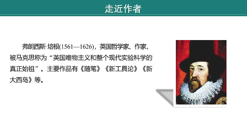 课件:部编版语文九年级下册第13课 短文两篇——《谈读书》第5页