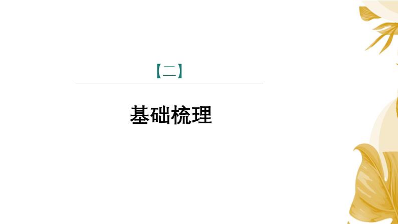 课件:部编版语文九年级下册第15课 无言之美第7页