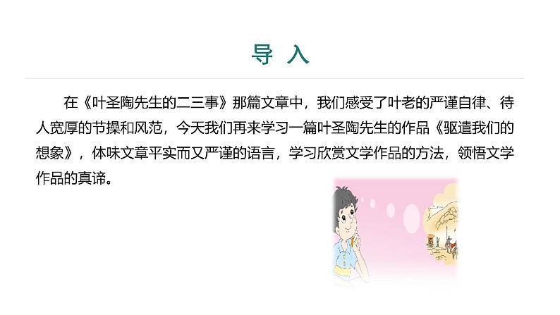 课件:部编版语文九年级下册第16课 驱遣我们的想象第3页