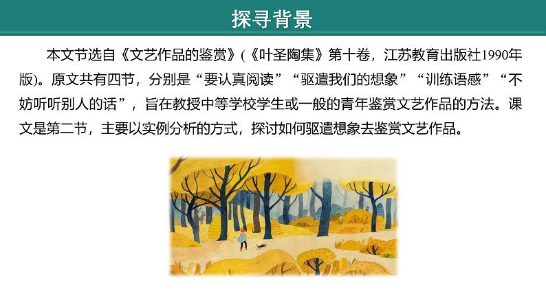课件:部编版语文九年级下册第16课 驱遣我们的想象第6页