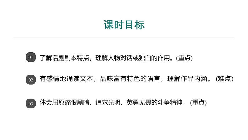 课件:部编版语文九年级下册第17课 屈原(节选)第1课时 预读先学第2页