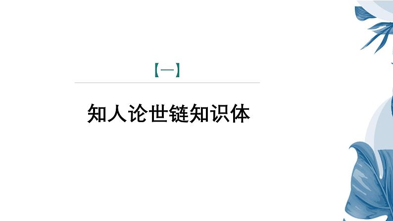 课件:部编版语文九年级下册第17课 屈原(节选)第1课时 预读先学第4页