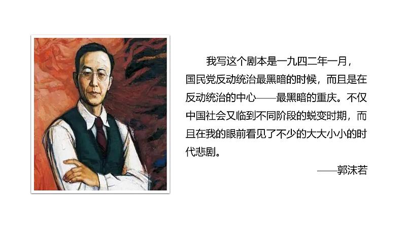 课件:部编版语文九年级下册第17课 屈原(节选)第1课时 预读先学第7页
