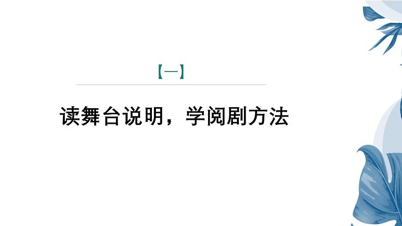 课件:部编版语文九年级下册第17课 屈原(节选)第2课时 精读研析第3页