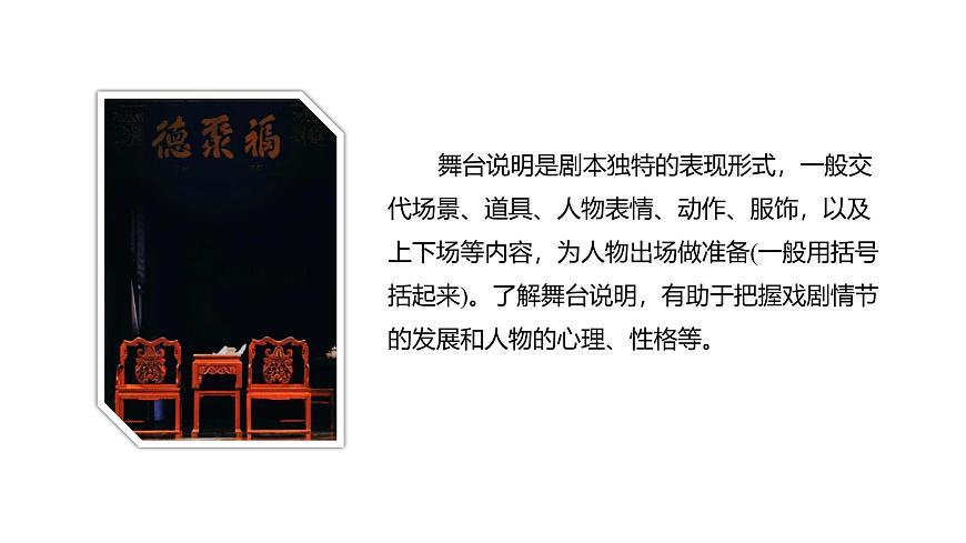 課件:部編版語文九年級(jí)下冊(cè)第18課 天下第一樓(節(jié)選)第2課時(shí) 精讀研析第4頁