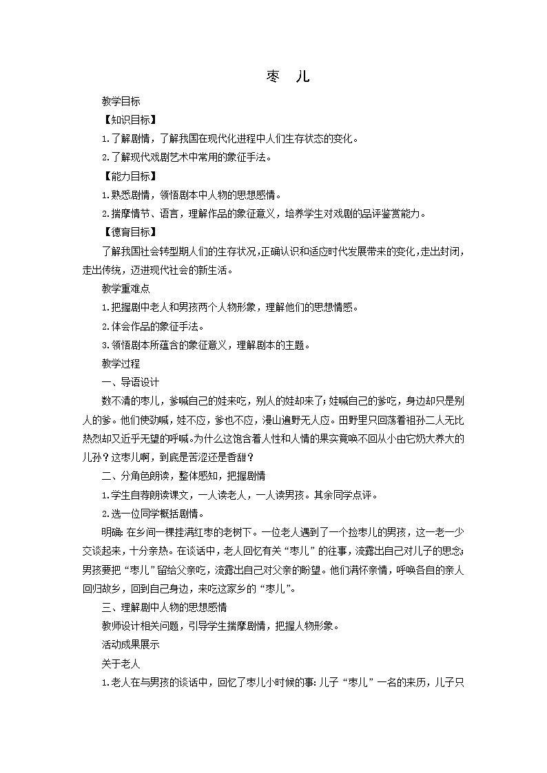 教案:部编版语文九年级下册第19课 枣儿第1页