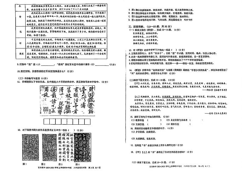 云南省昆明市五华区云南大学附属中学2024-2025学年八年级上学期11月期中语文试题第2页