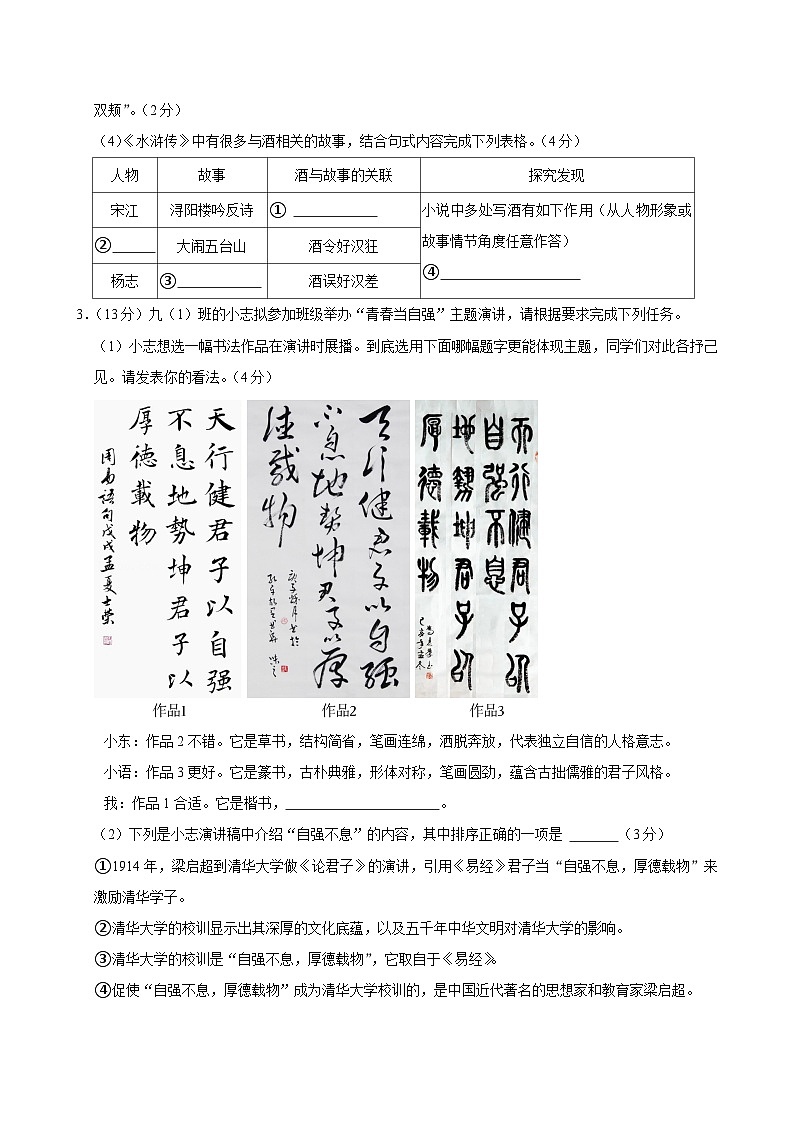 安徽省宿州市埇桥区教育集团2024-2025学年九年级上学期11月期中语文试题第2页
