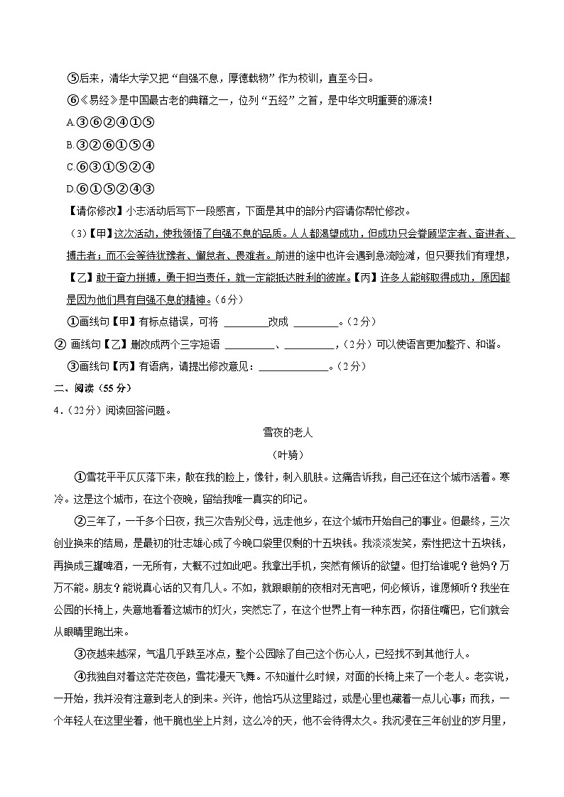 安徽省宿州市埇桥区教育集团2024-2025学年九年级上学期11月期中语文试题第3页