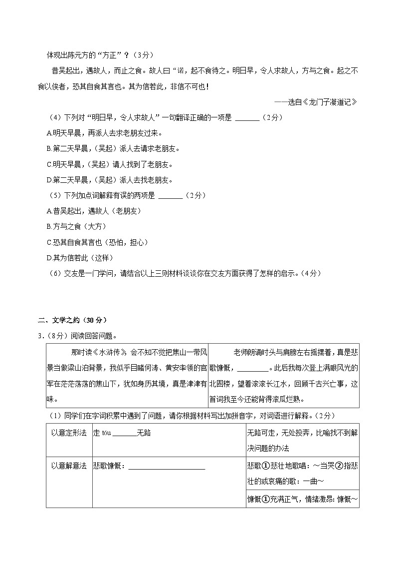 山西省吕梁市汾阳市校联考2024-2025学年七年级上学期11月期中语文试题第2页