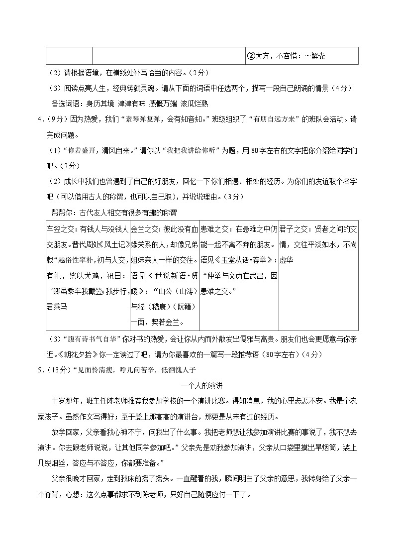 山西省吕梁市汾阳市校联考2024-2025学年七年级上学期11月期中语文试题第3页
