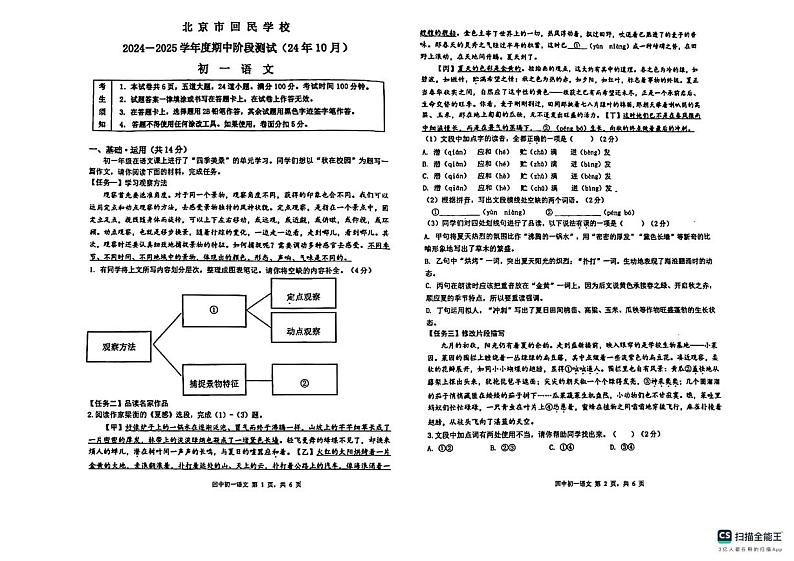 北京回民学校2024-2025学年七年级上学期期中语文试卷第1页