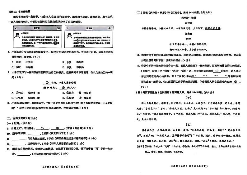 北京市海淀区2024-2025学年七年级上学期期中考试语文试题第2页