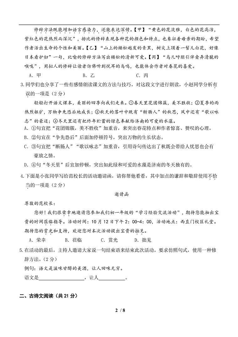 北京西城外国语学校2024-2025学年七年级上学期期中考试语文试题第2页