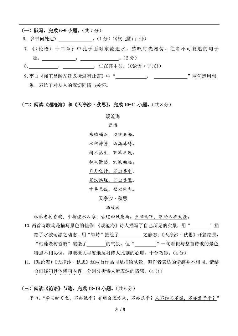 北京西城外国语学校2024-2025学年七年级上学期期中考试语文试题第3页