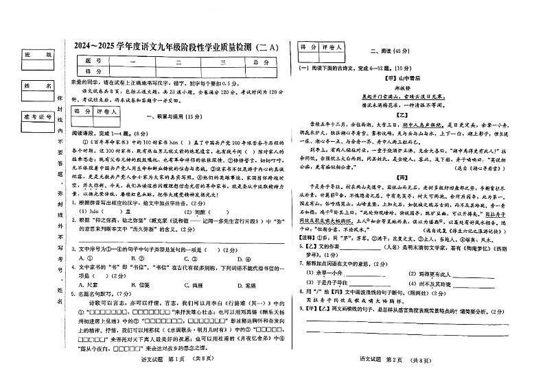 吉林省吉林市第二十三中学2024-2025学年九年级上学期11月期中语文试题第1页