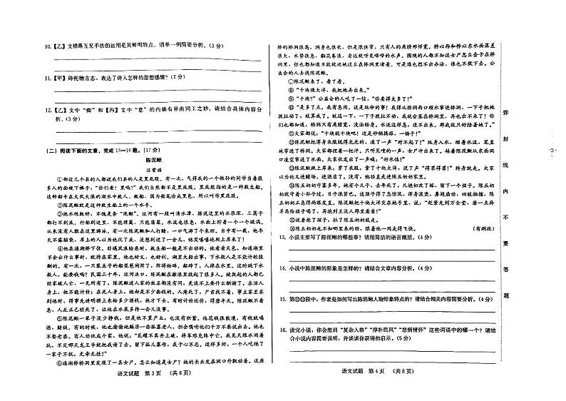 吉林省吉林市第二十三中学2024-2025学年九年级上学期11月期中语文试题第2页
