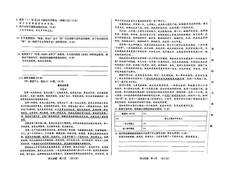 吉林省吉林市第二十三中学2024-2025学年七年级上学期11月期中语文试题第2页