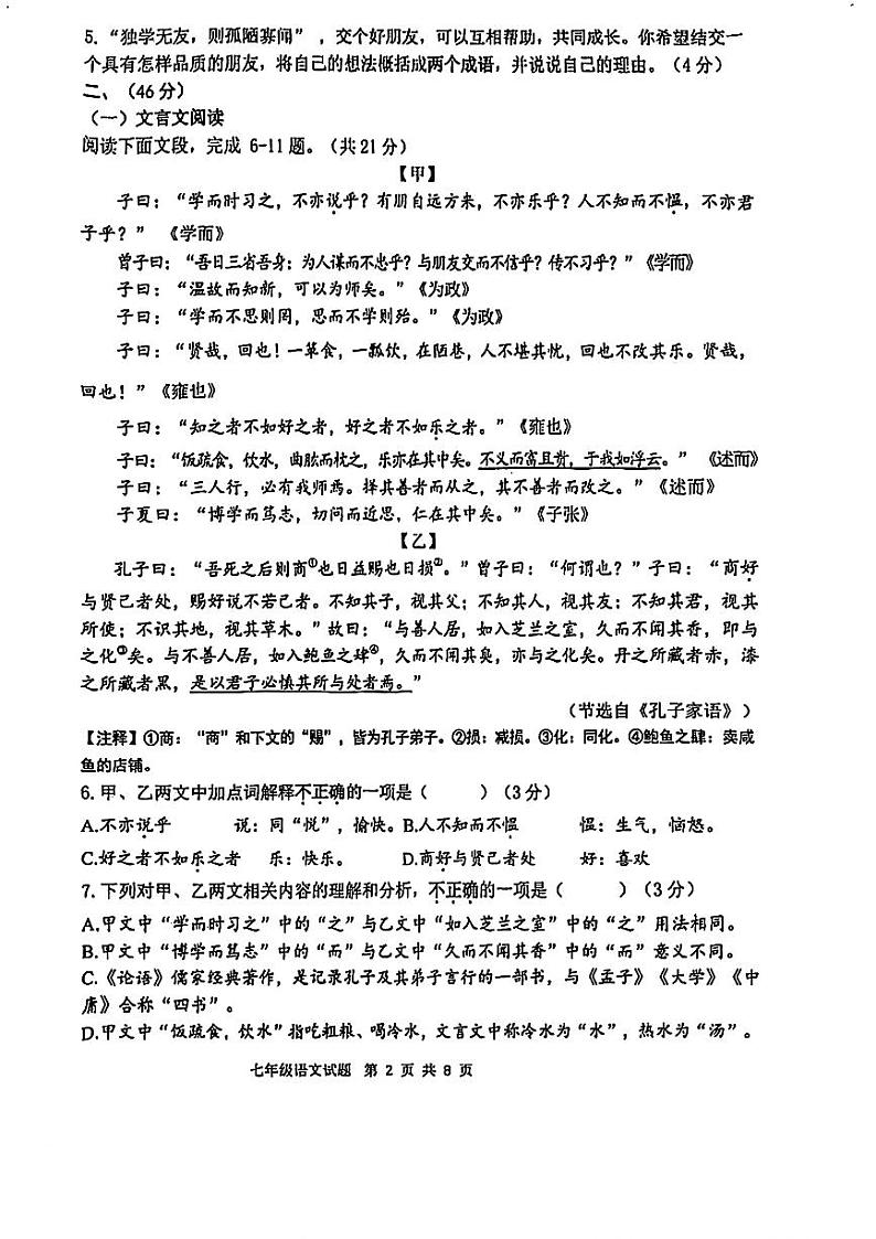 山东省济南市市中区2024-2025学年七年级上学期11月期中语文试题第2页