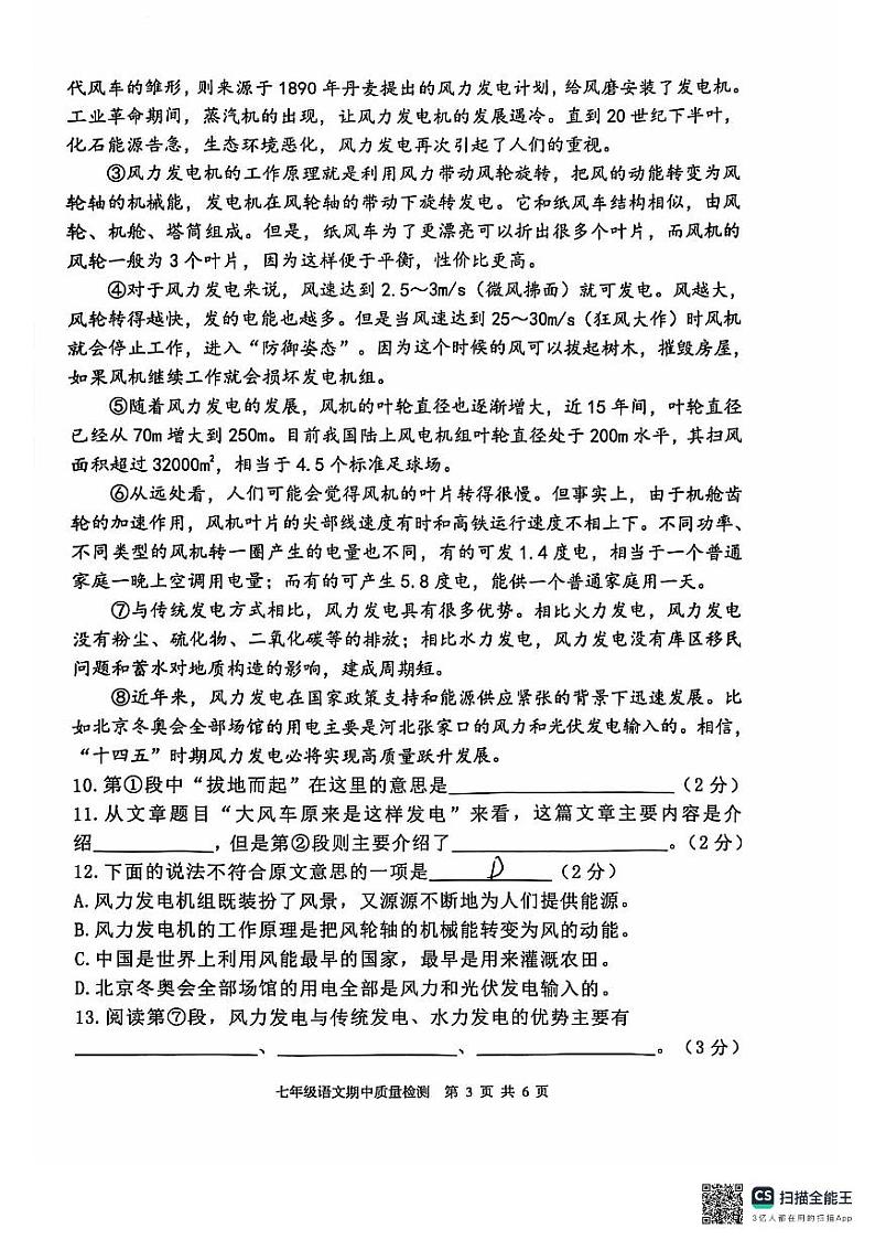 上海市南汇第二中学2024-2025学年七年级上学期期中考试语文试题第3页