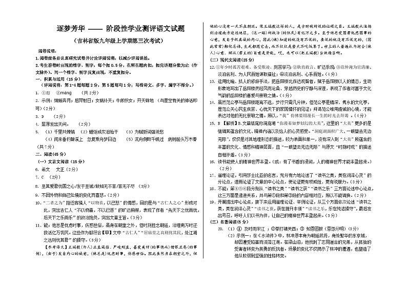 九年级语文第三次月考答案A第1页