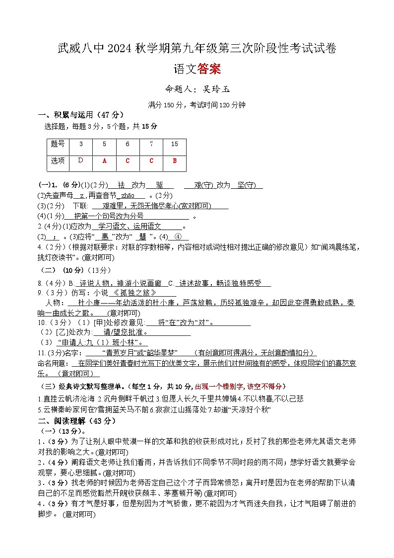 九年级第三次阶段性考试语文试卷(答案)第1页