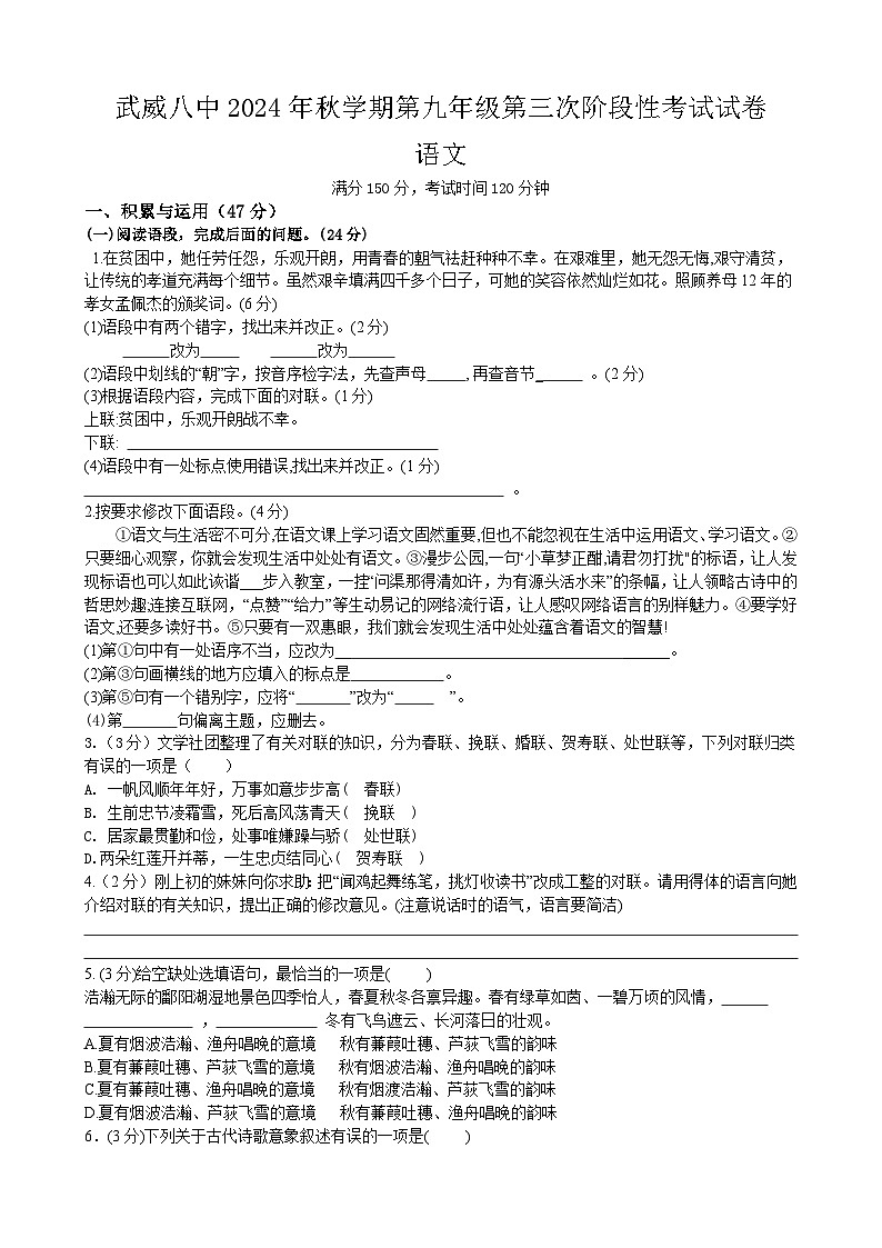 九年级第三次阶段性考试语文试卷第1页