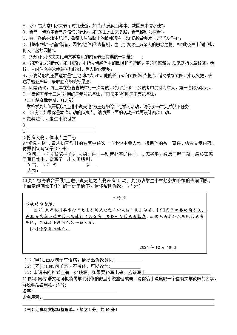 九年级第三次阶段性考试语文试卷第2页