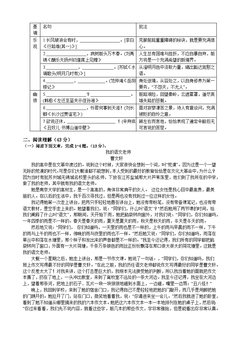 九年级第三次阶段性考试语文试卷第3页