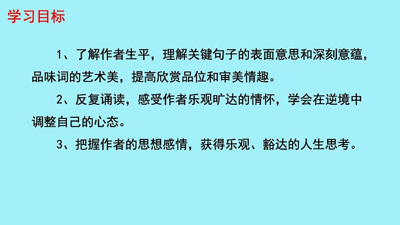 初中语文人教部编版九年级上册 水调歌头 课件第2页