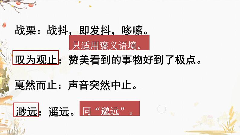 部编版语文八年级下册 第1单元 3 安塞腰鼓 PPT课件第6页