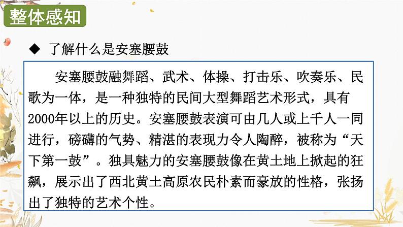 部编版语文八年级下册 第1单元 3 安塞腰鼓 PPT课件第7页