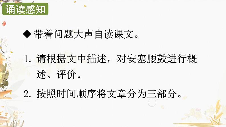 部编版语文八年级下册 第1单元 3 安塞腰鼓 PPT课件第8页