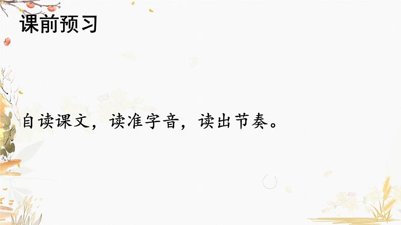 部编版语文八年级下册 第3单元 10 小石潭记 PPT课件第4页