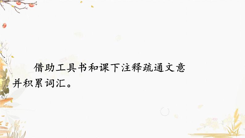 部编版语文八年级下册 第3单元 10 小石潭记 PPT课件第6页
