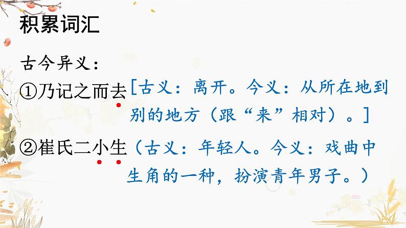 部编版语文八年级下册 第3单元 10 小石潭记 PPT课件第7页