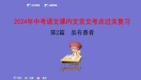 中考语文一轮复习课内文言文考点过关复习课件02：虽有嘉肴（含答案）